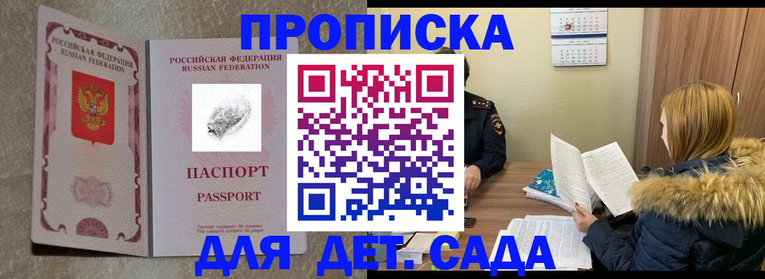 прописка гарантия в Волжске