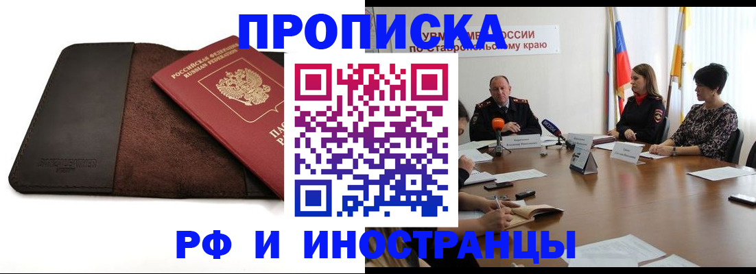 прописка 2025 в Волжске